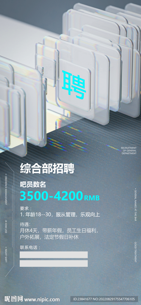 招聘海报