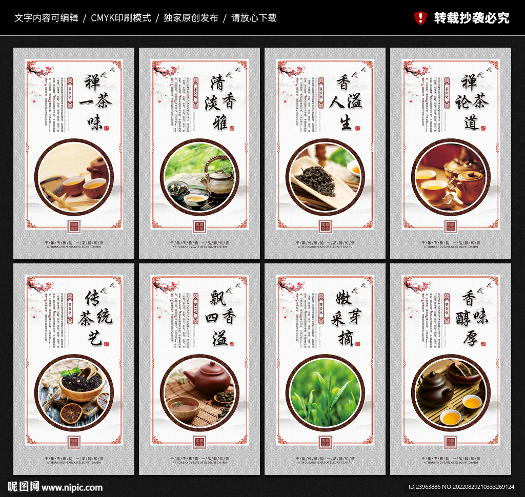 茶文化展板海报墙画