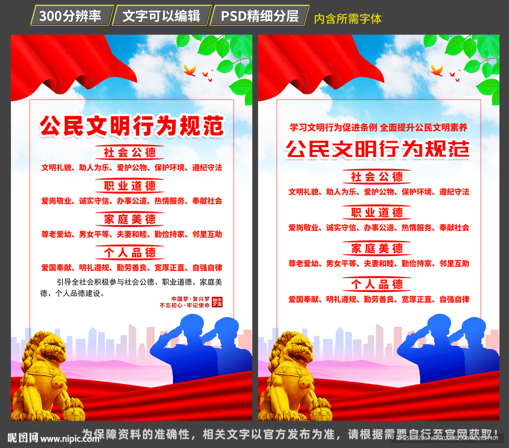 公民文明行为规范