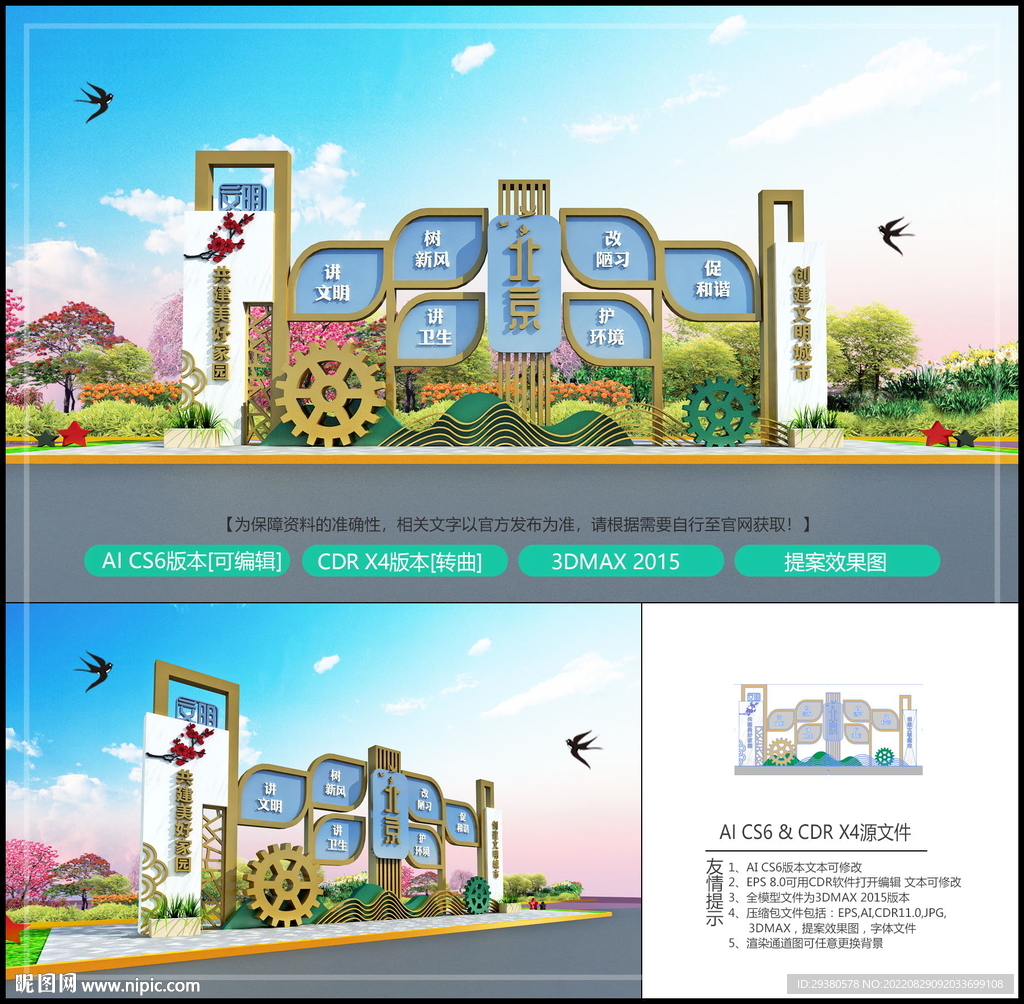 创建文明城市雕塑