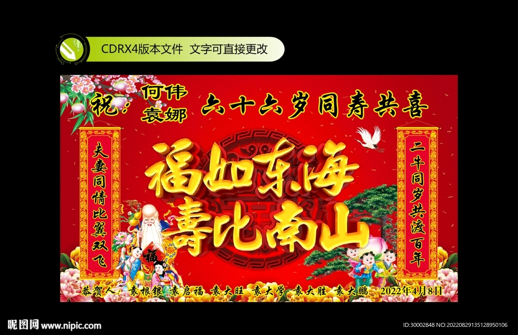 寿过寿大寿生日背景