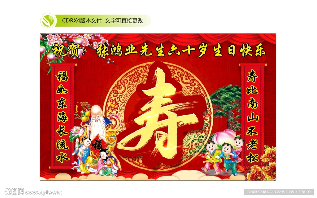 寿大寿过寿生日背景