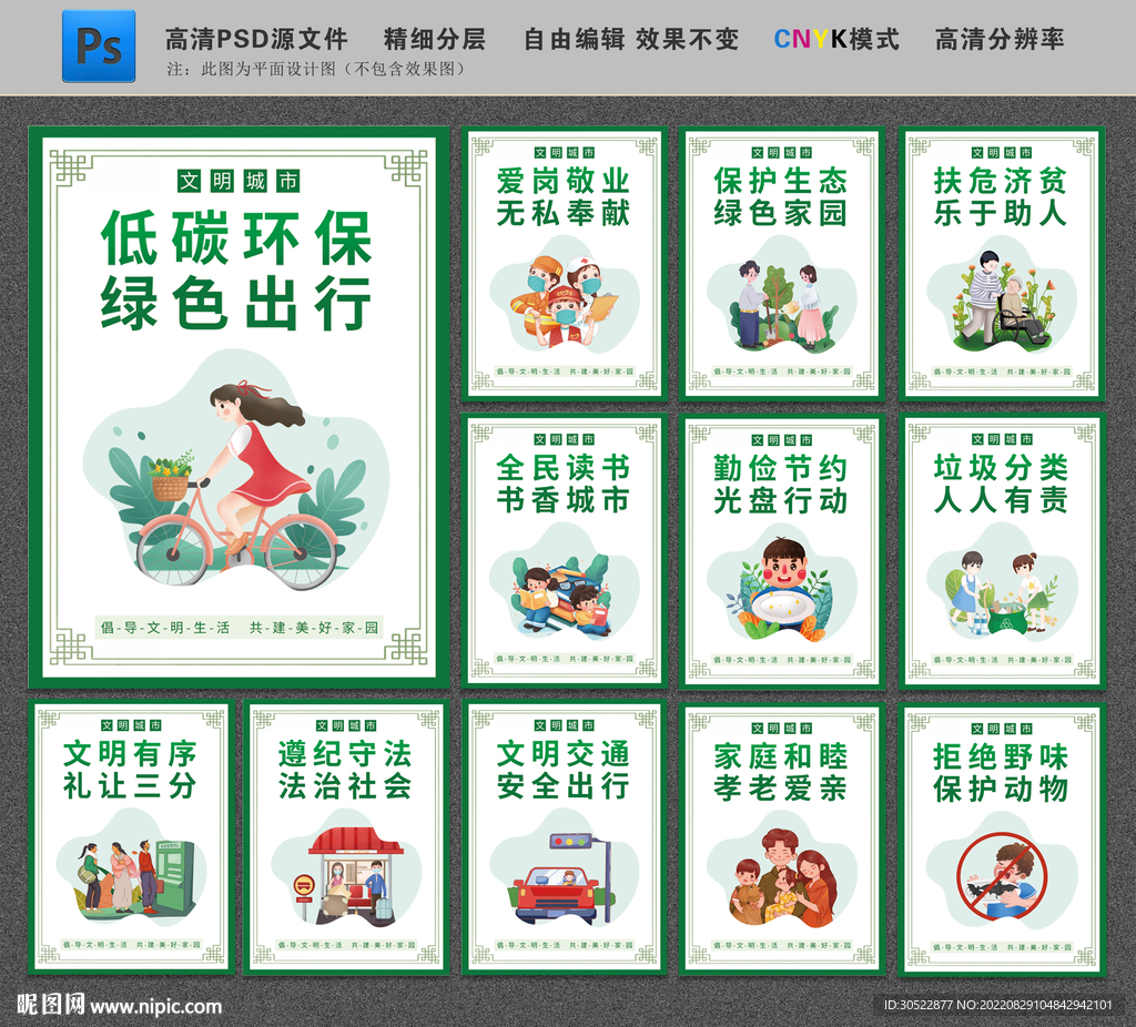 创建文明城市挂画展板