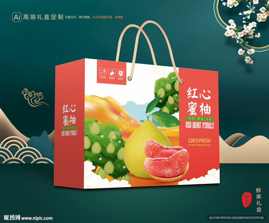 柚子包装 蜜柚礼盒