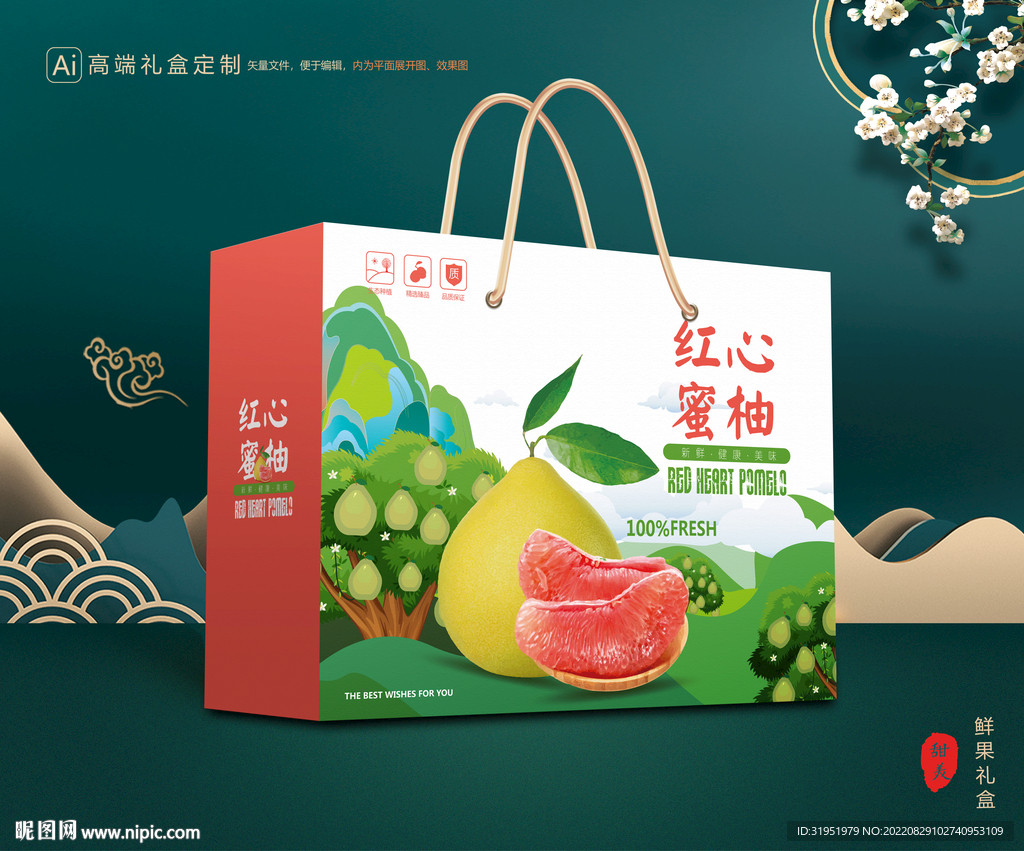 柚子包装 蜜柚礼盒