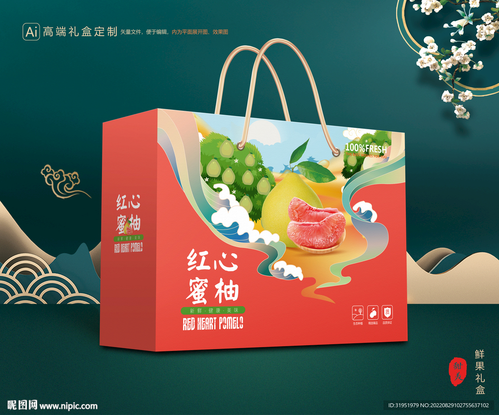 柚子包装 蜜柚礼盒