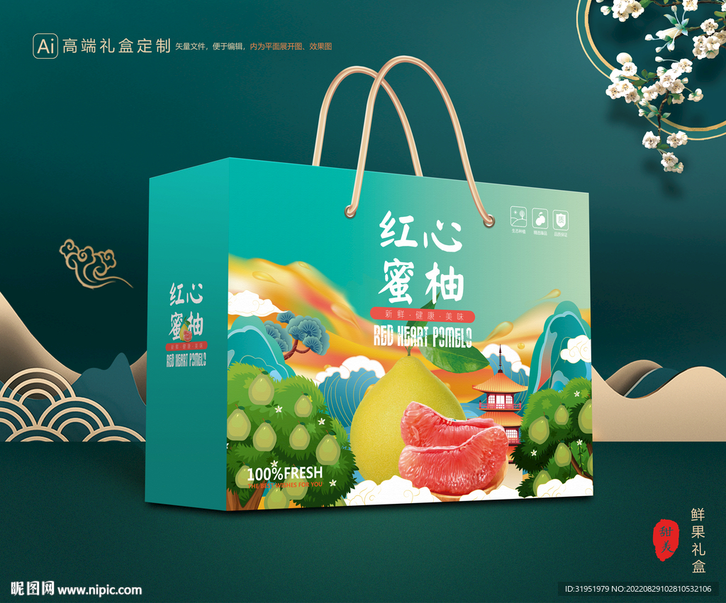 柚子包装 蜜柚礼盒