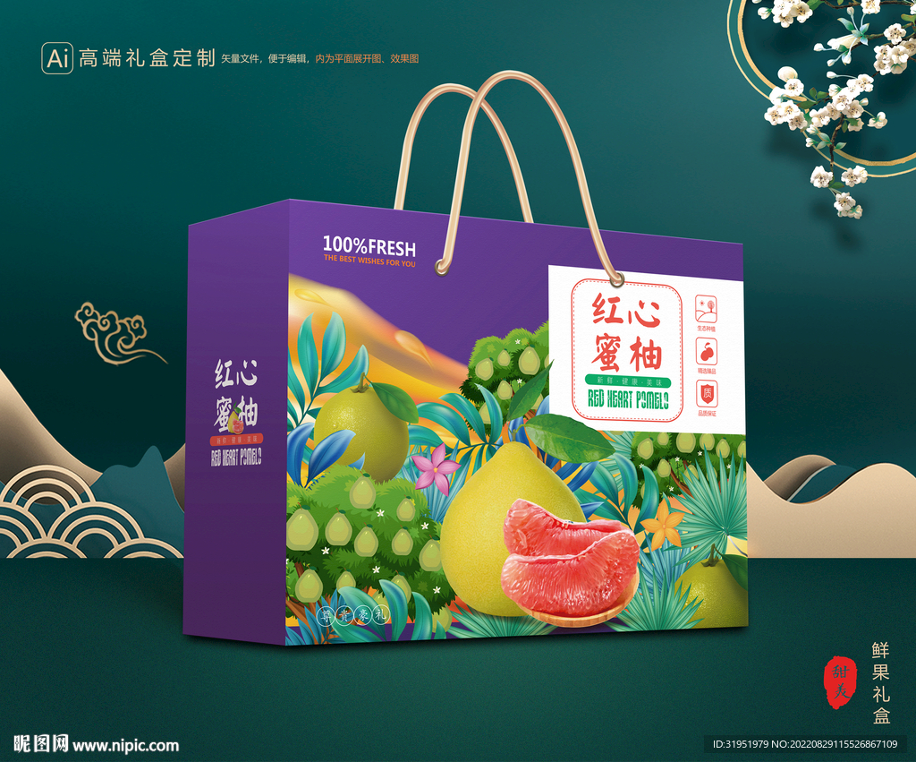 柚子包装 蜜柚礼盒