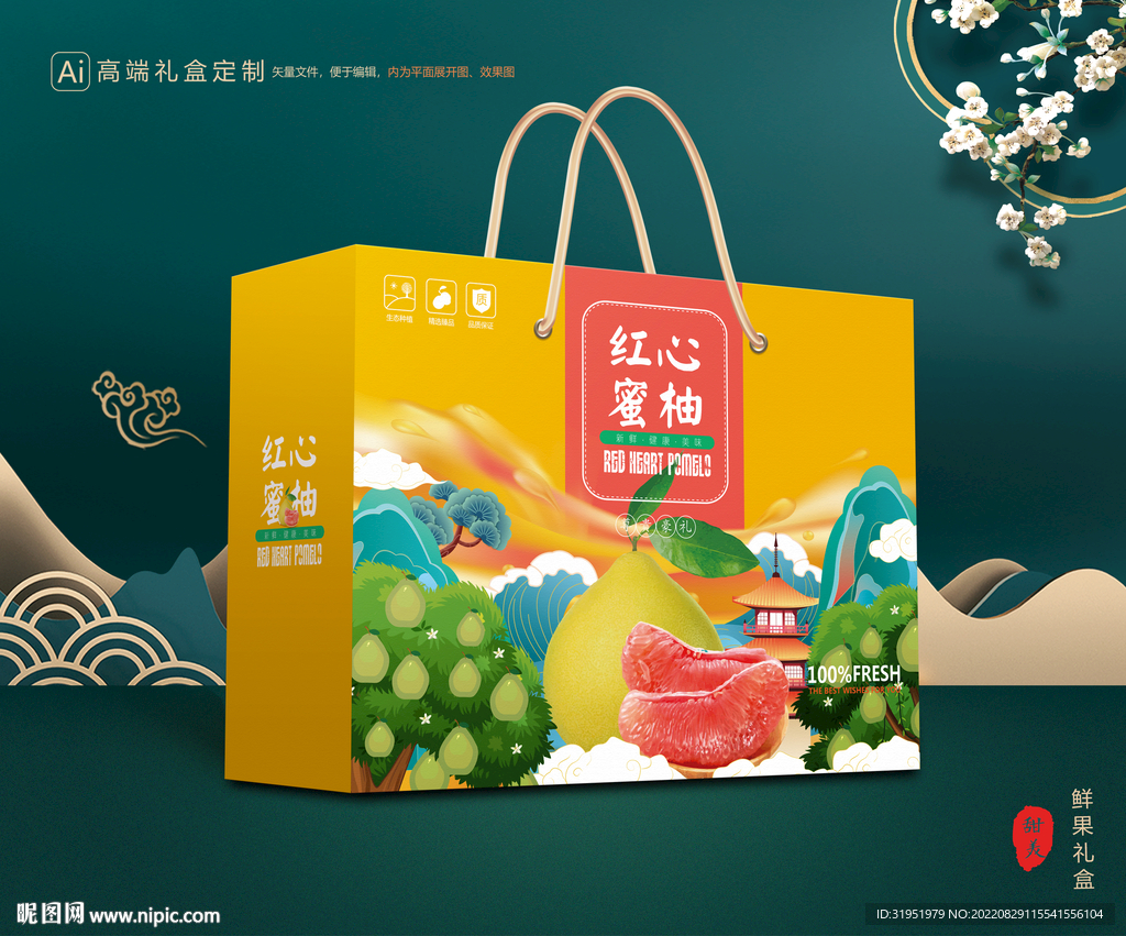 柚子包装 蜜柚礼盒