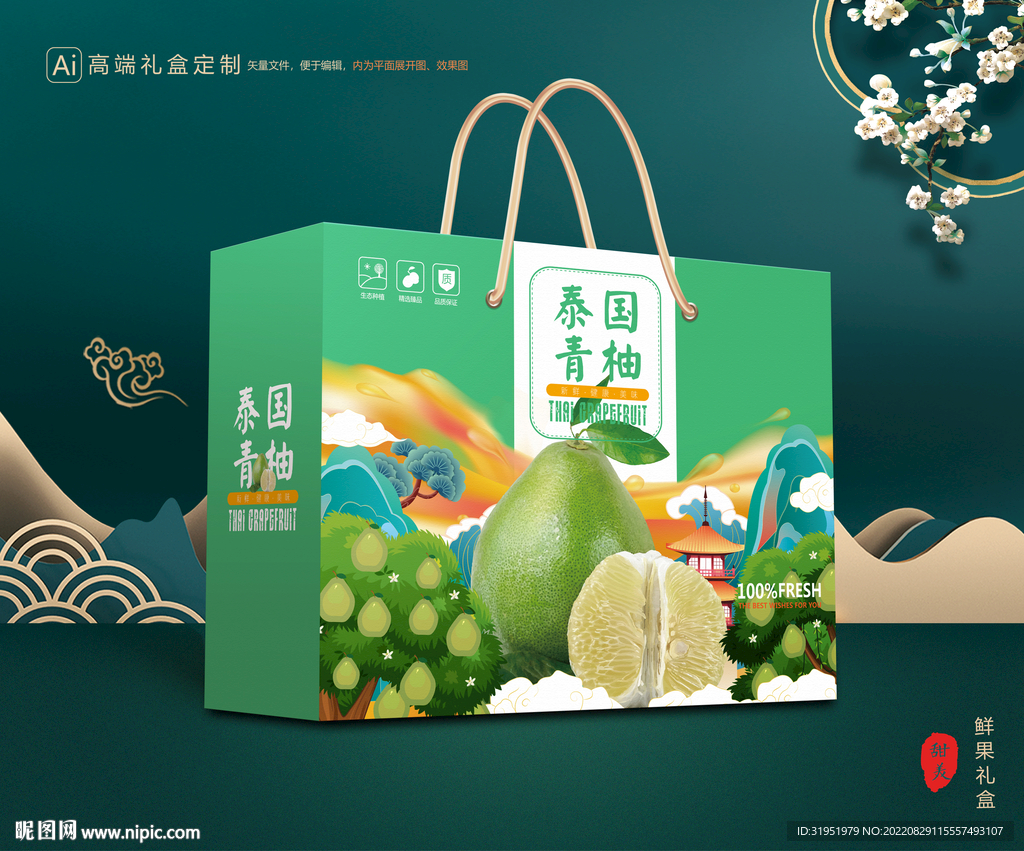 柚子包装 蜜柚礼盒