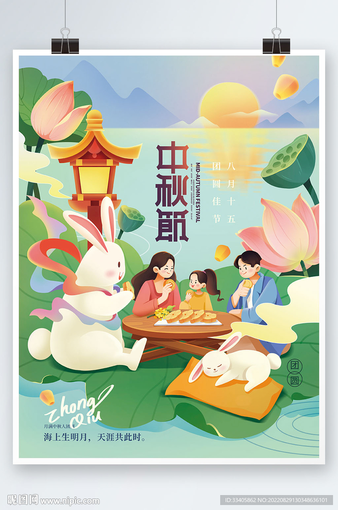 中秋团圆佳节宣传海报 