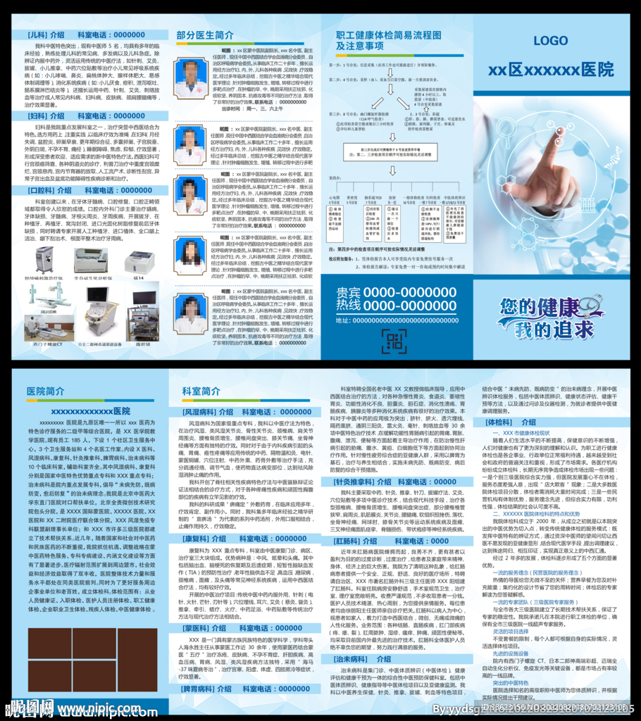 医院四折页