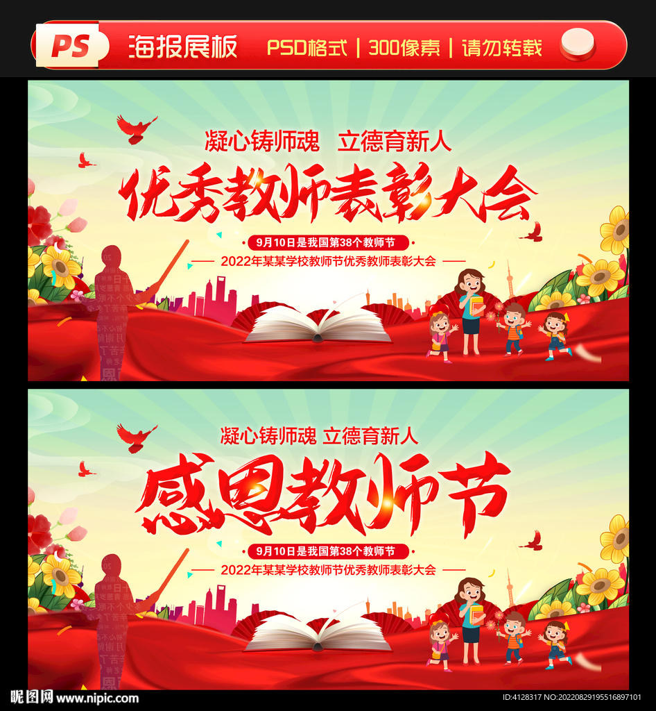 庆祝教师节暨表彰大会