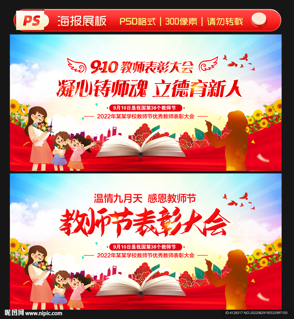 教师节表彰大会