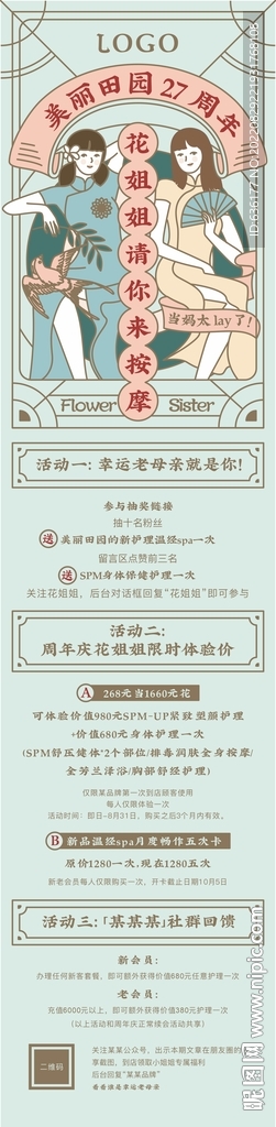 手绘复古美女美容促销活动海报