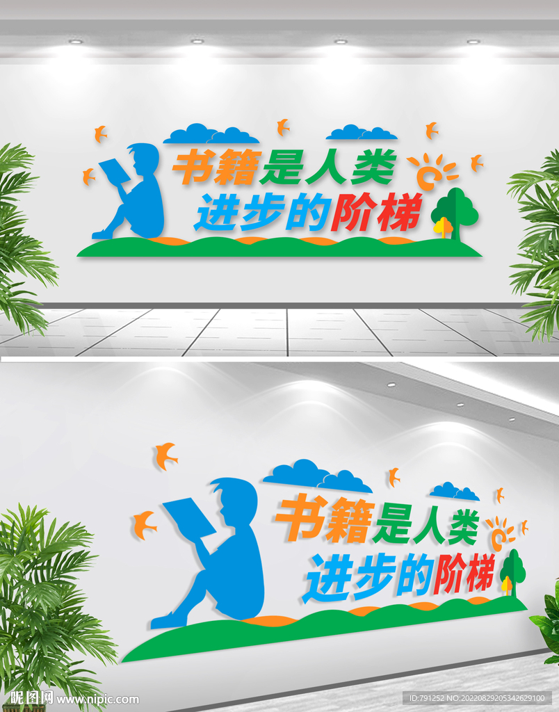 校园读书文化墙