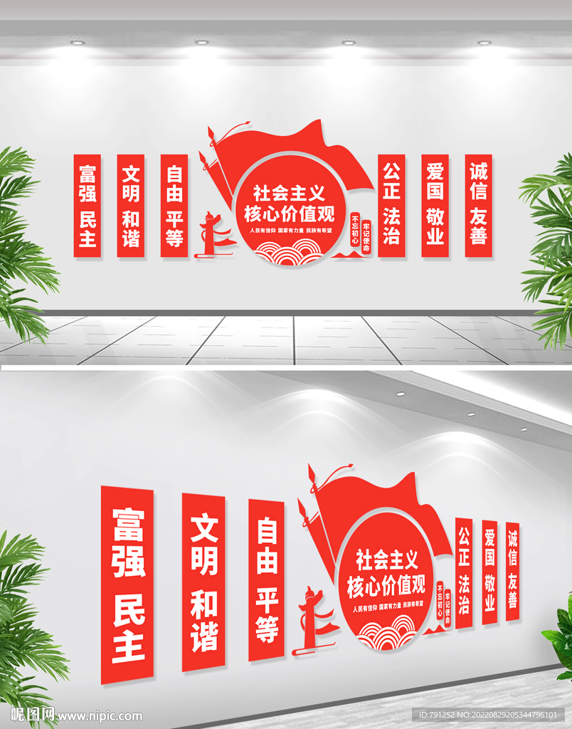 核心价值观文化墙