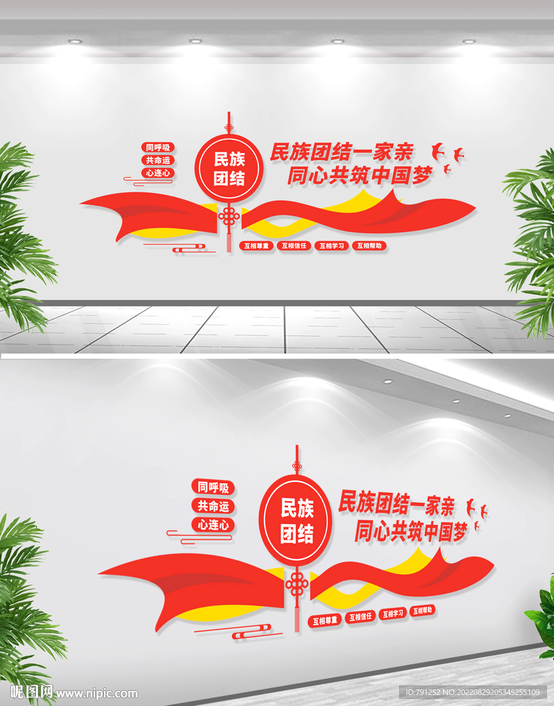 民族团结文化墙