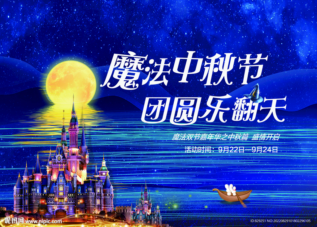 中秋节海报 中秋节广告  