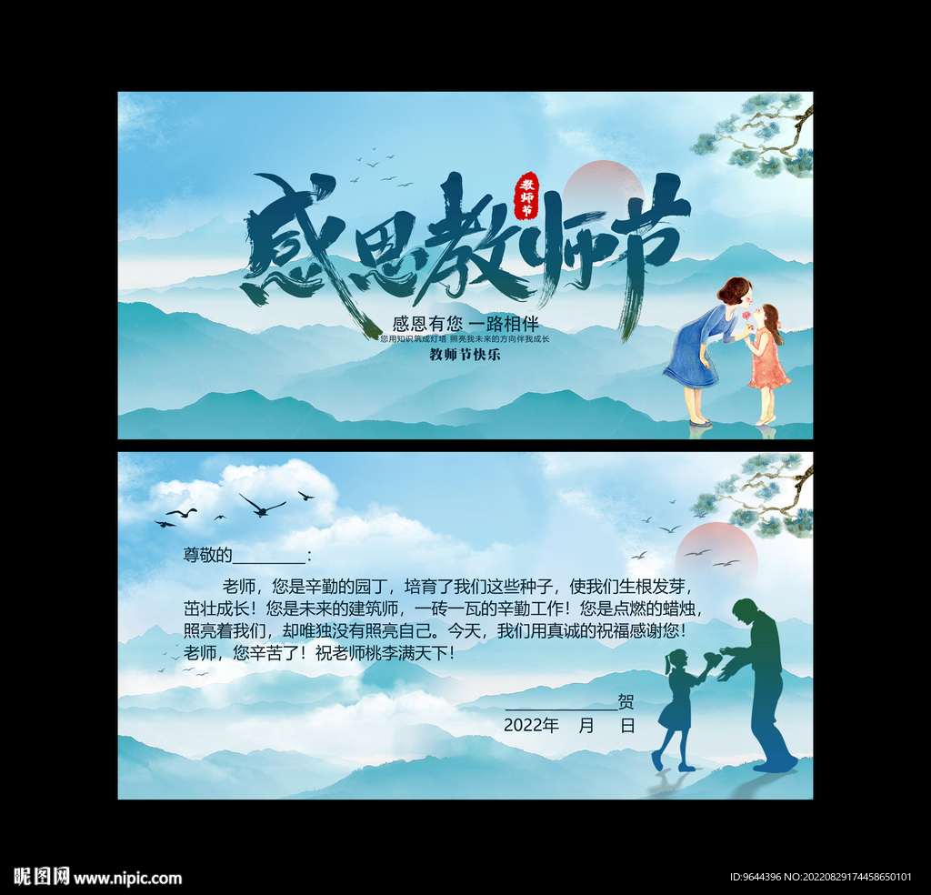 教师节贺卡