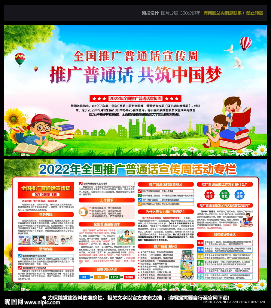 2022年全国推广普通话宣传周