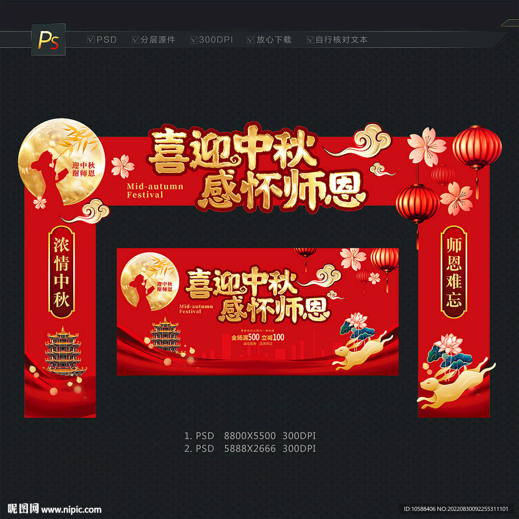 中秋教师节拱门