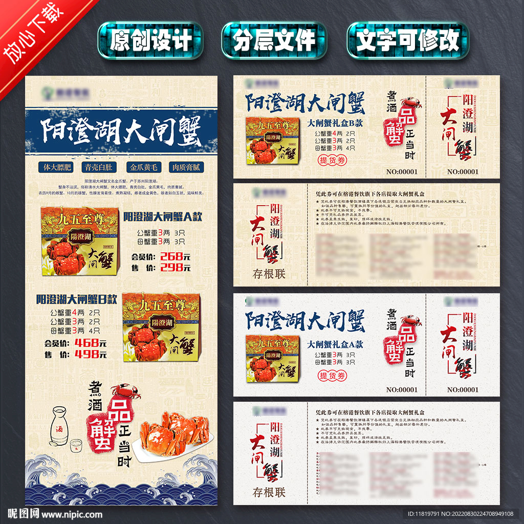 大闸蟹展架 代金券