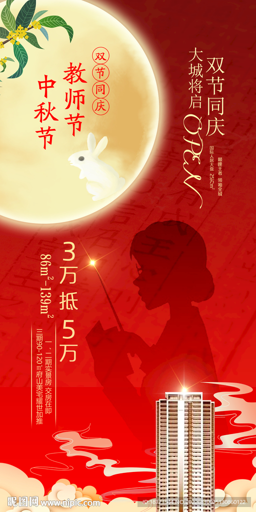 中秋节教师节微信稿