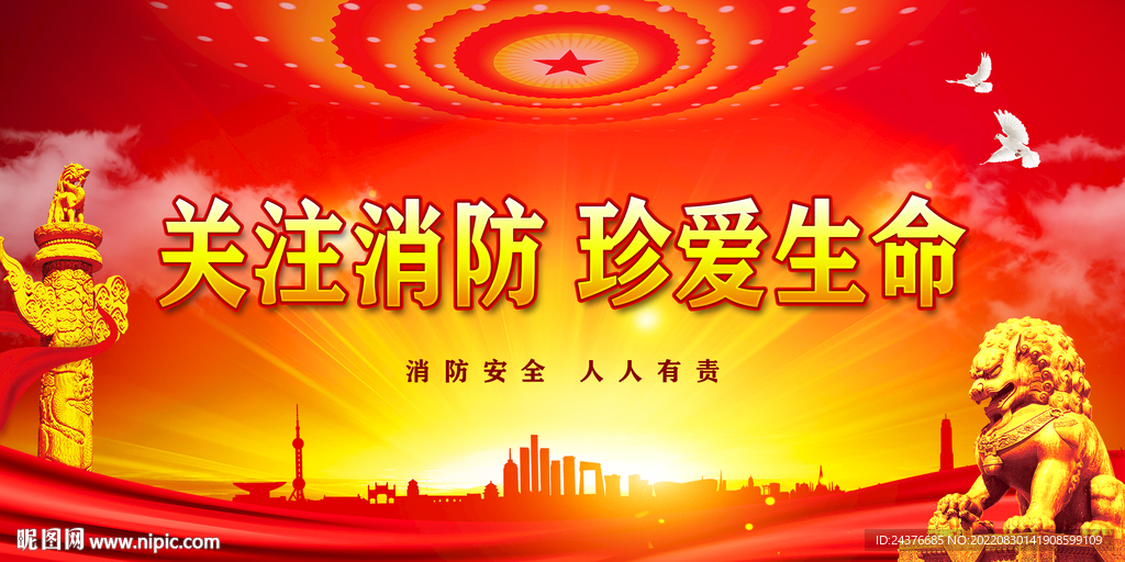 消防展板
