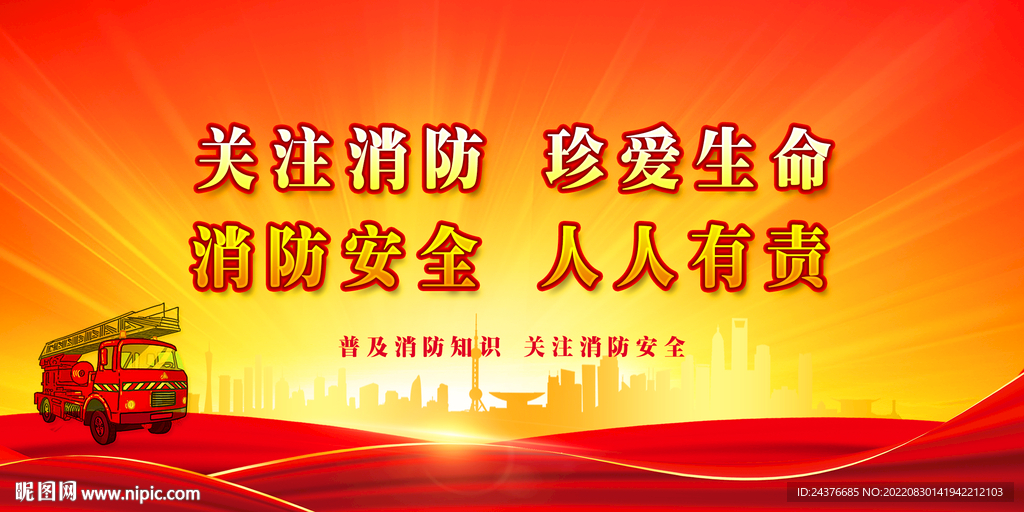 消防展板