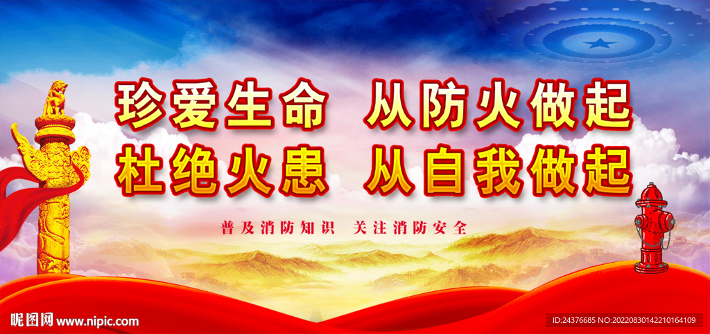 消防展板 
