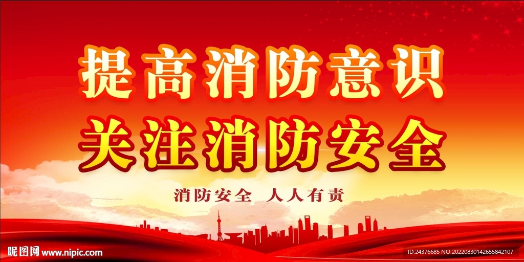 消防展板