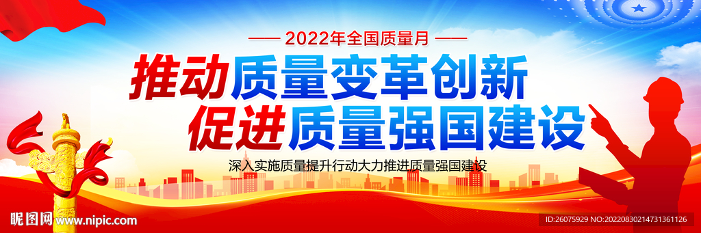 2022质量月