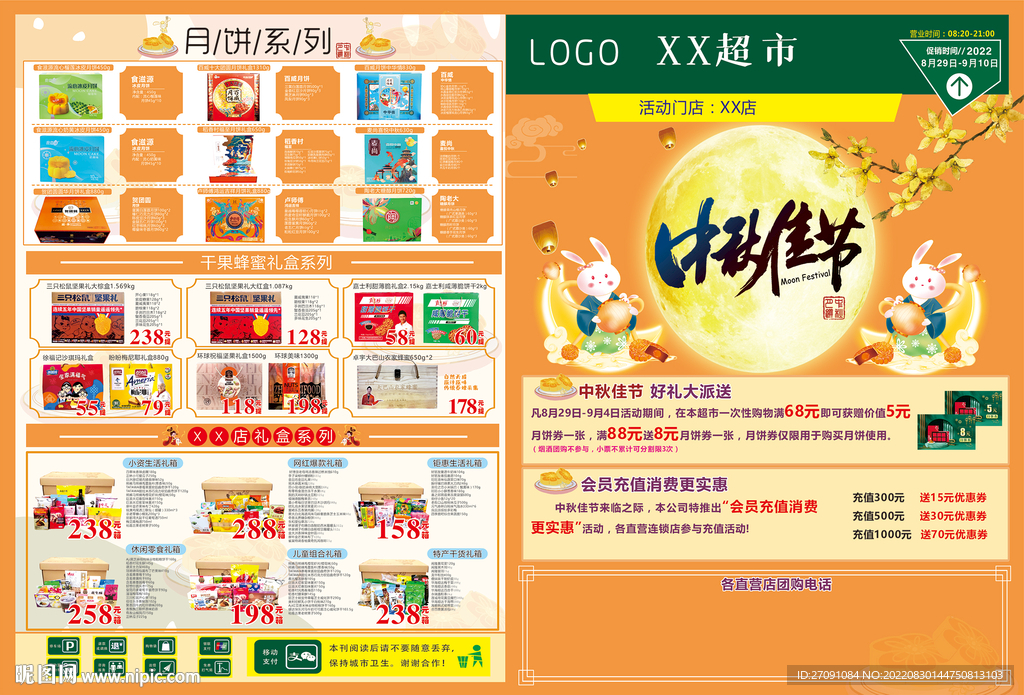超市促销活动宣传页节日宣传页