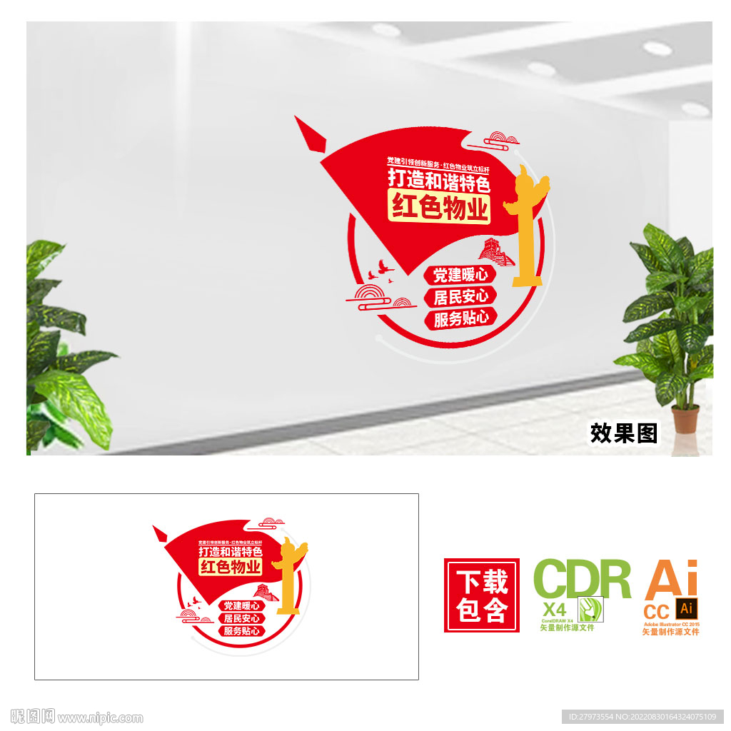 红色物业文化墙图片