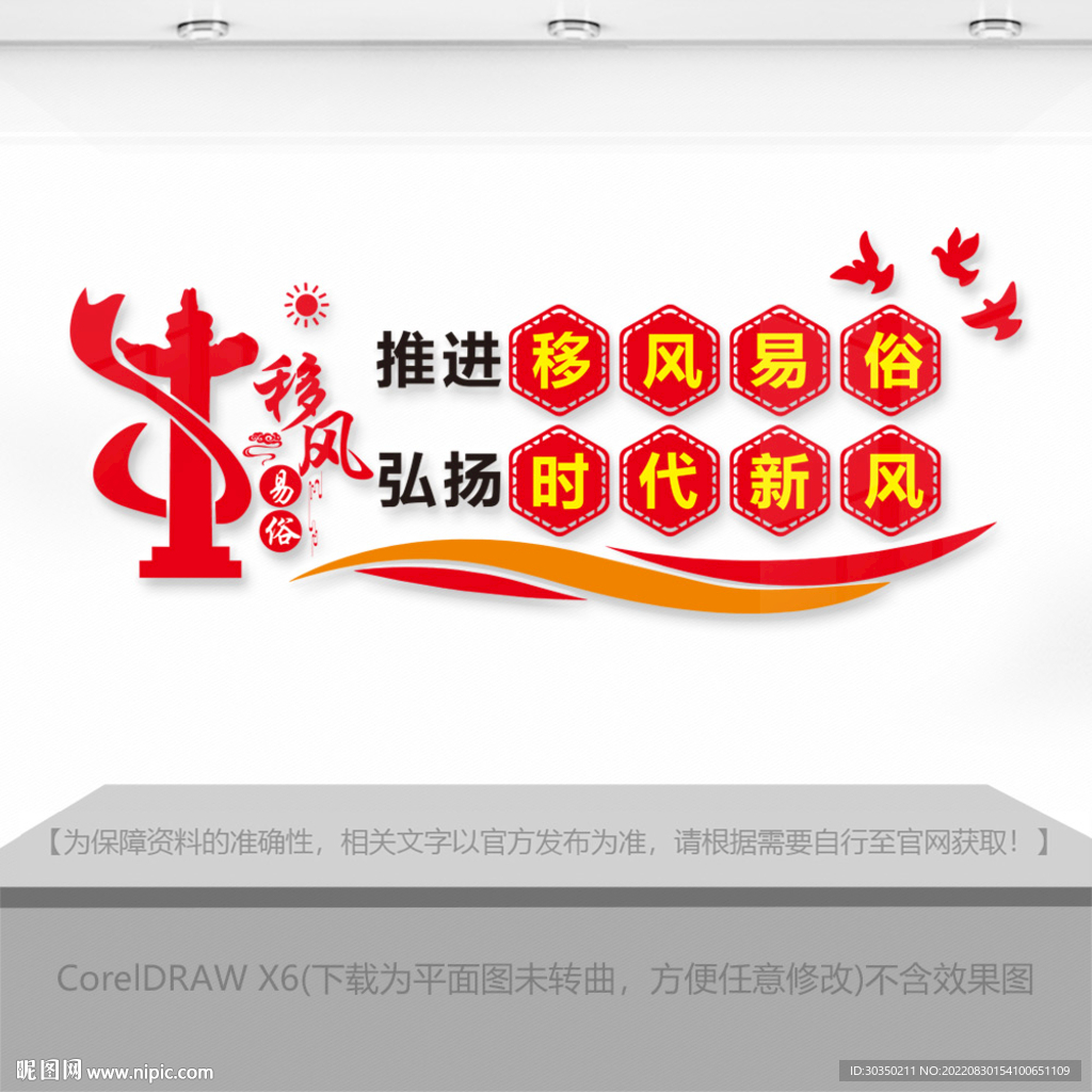 推进移风易俗宣传文化墙标语图片