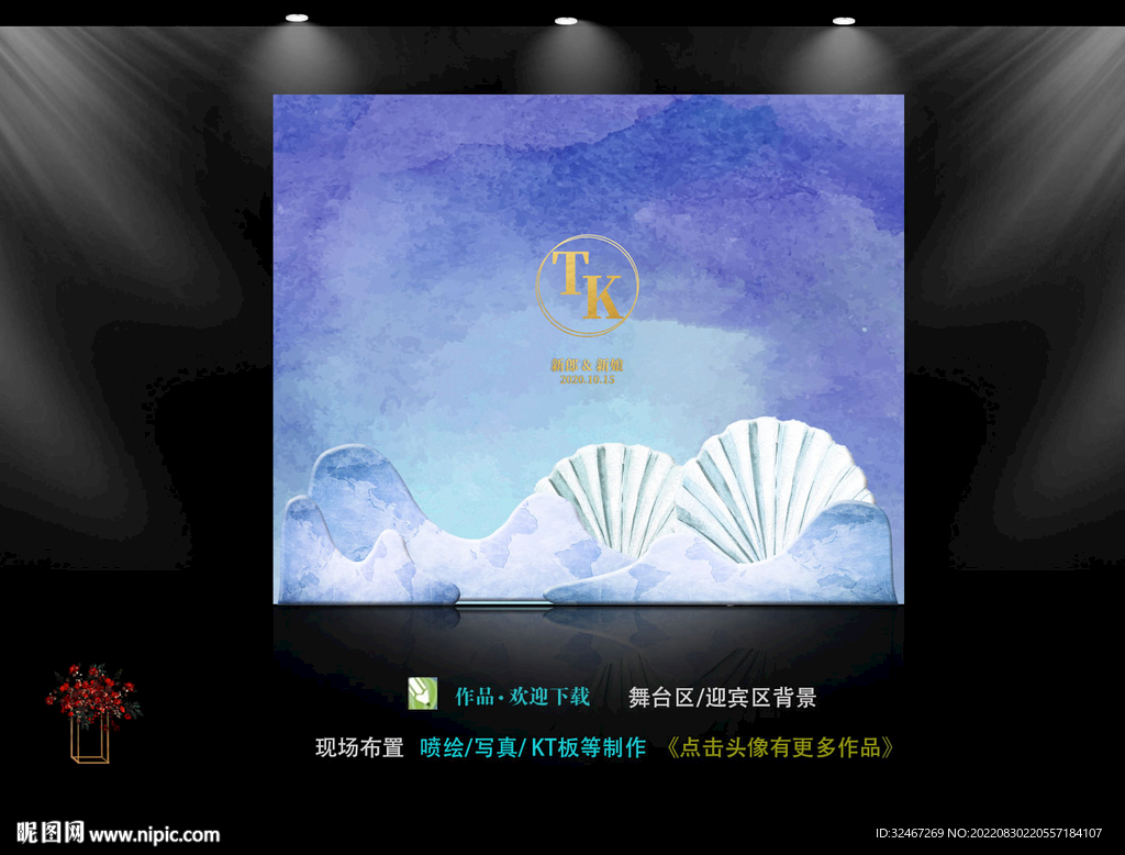 海洋风婚礼设计 