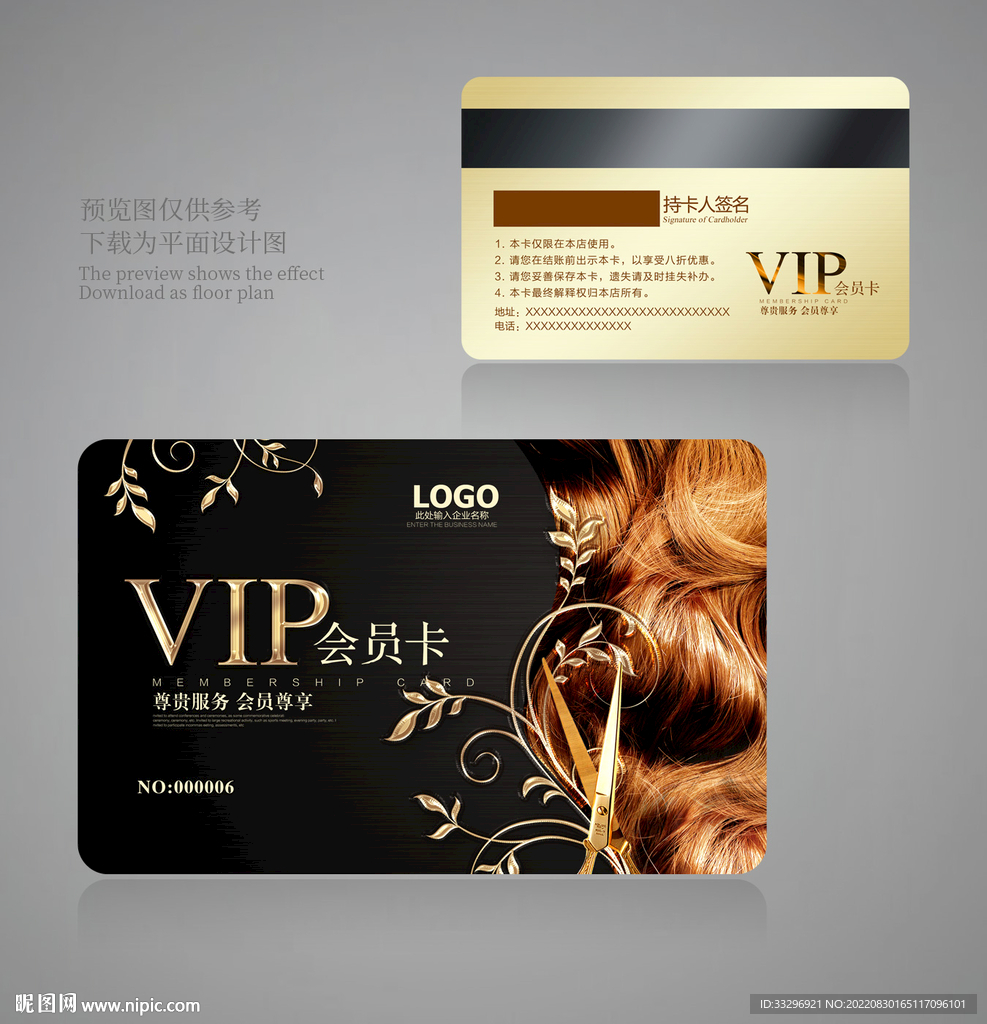 美发VIP卡