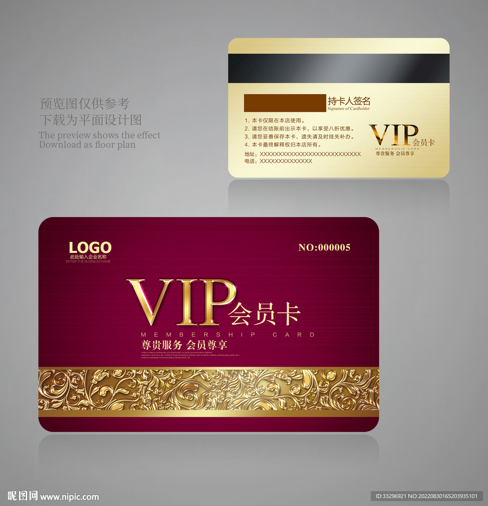 高档会员卡