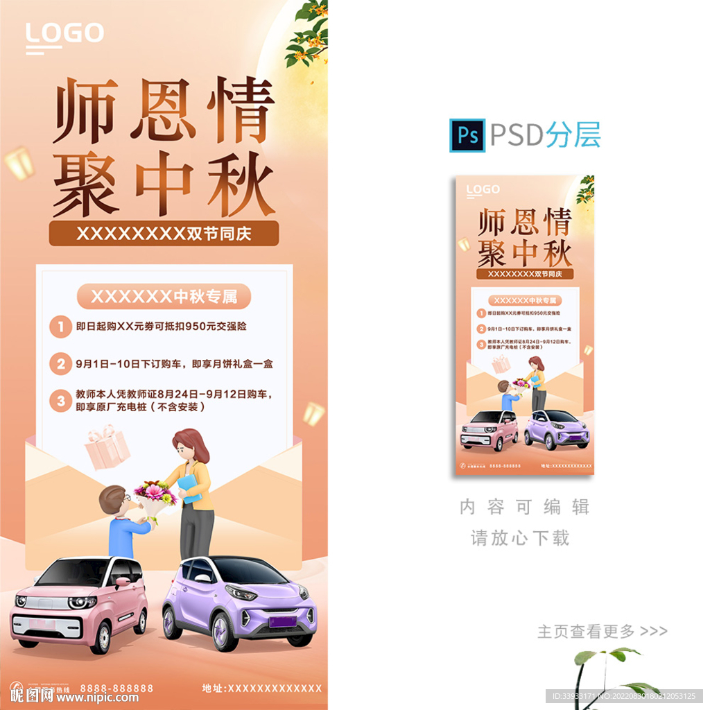 中秋教师节海报