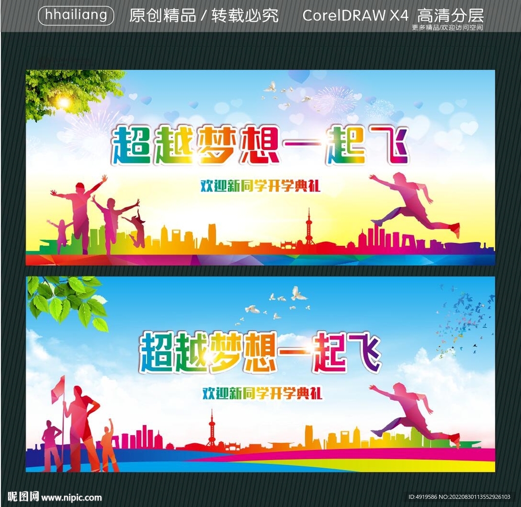 超越梦想一起飞