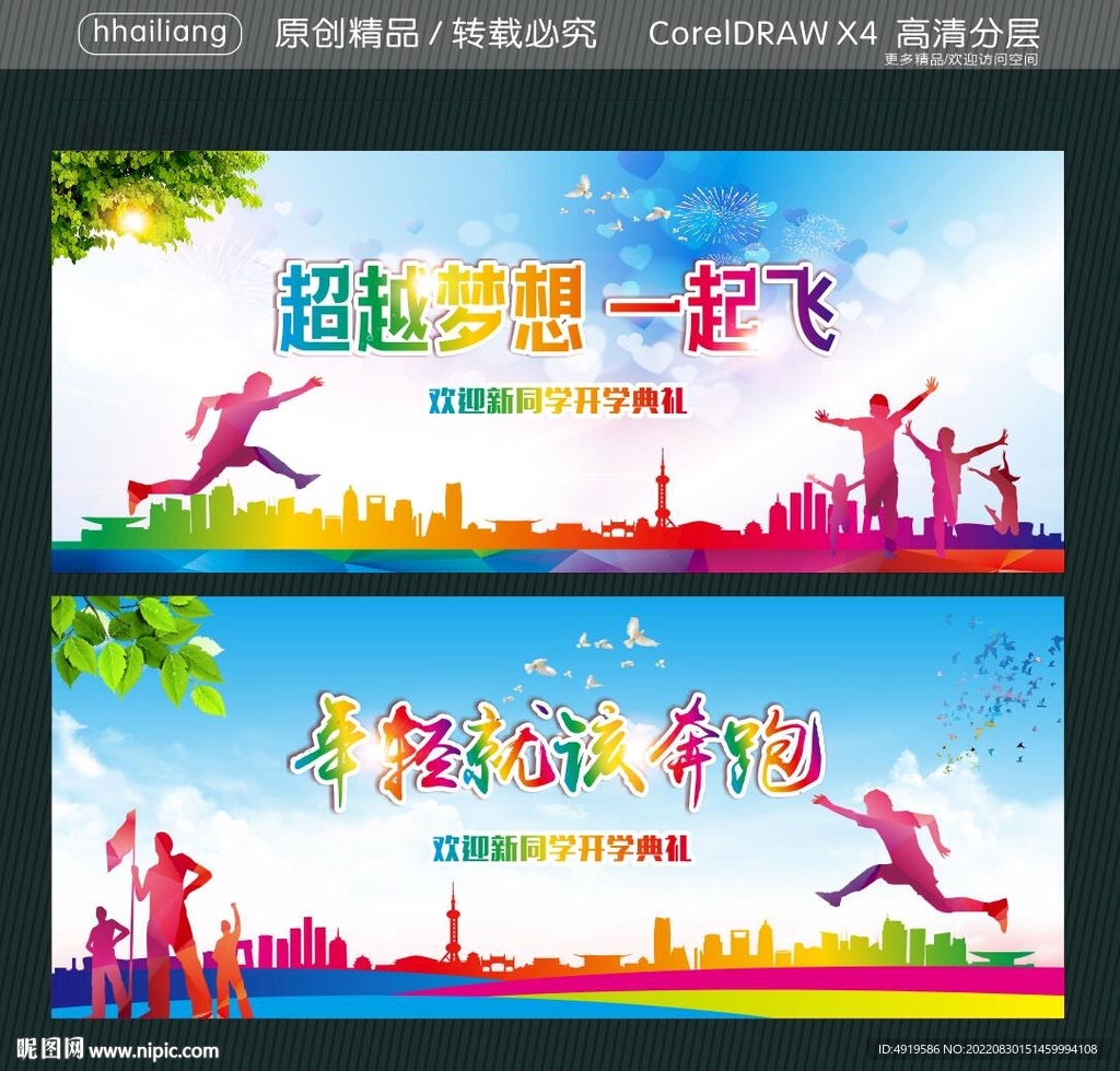 超越梦想 一起飞  