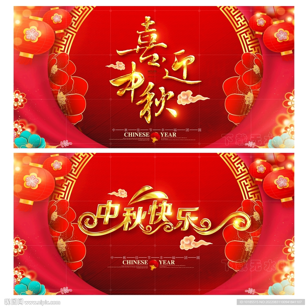 中秋节晚会舞台背景