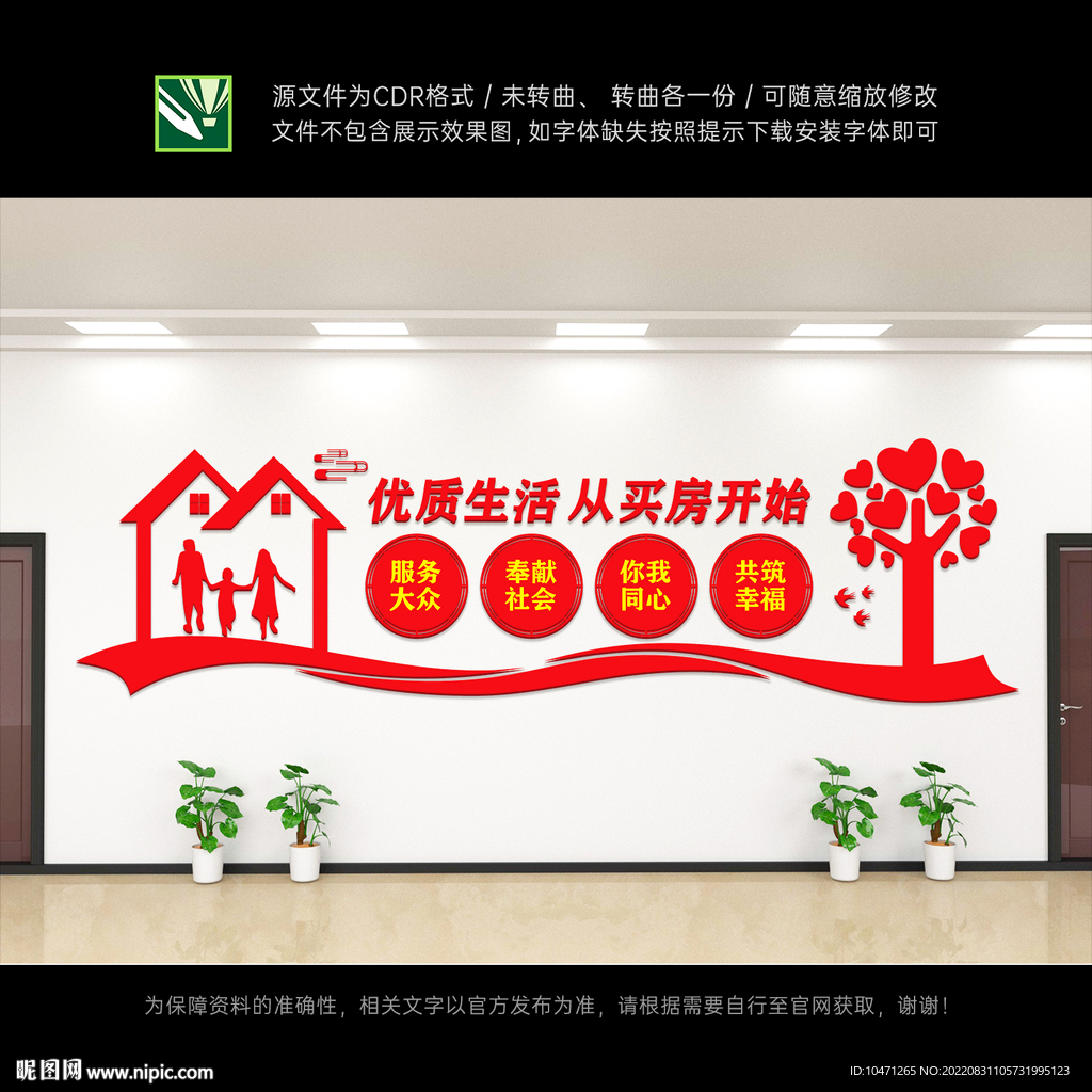 房产中介文化墙