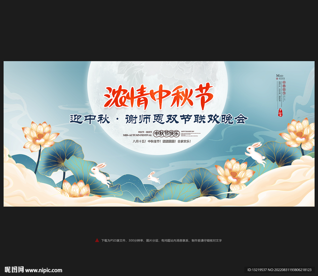 中秋节晚会背景