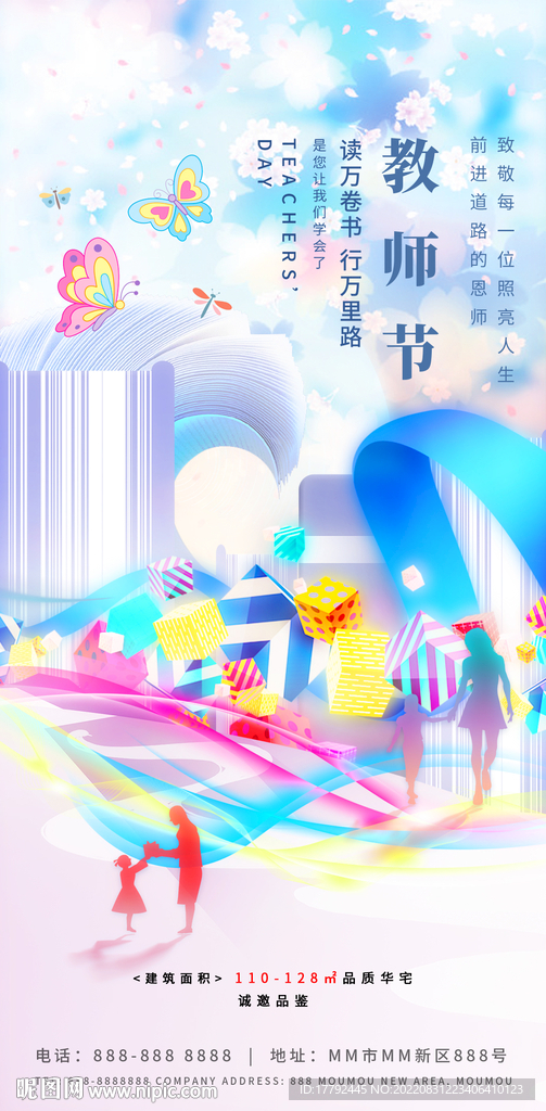 教师节缤纷插画海报