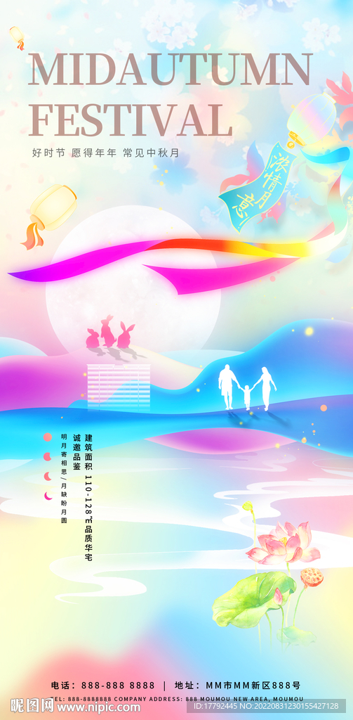 中秋节缤纷插画地产海报