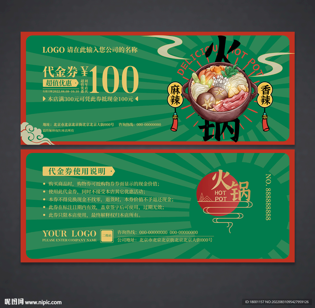 火锅代金券