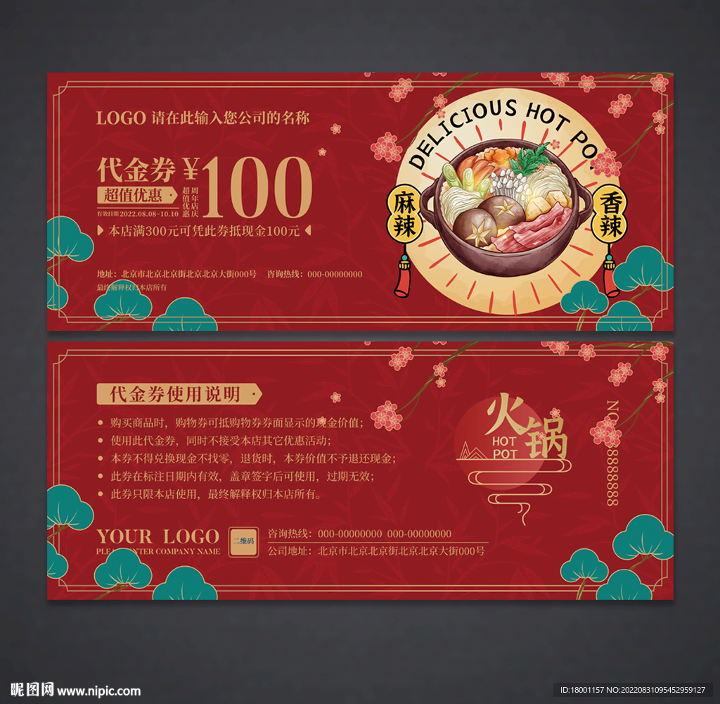 火锅代金券