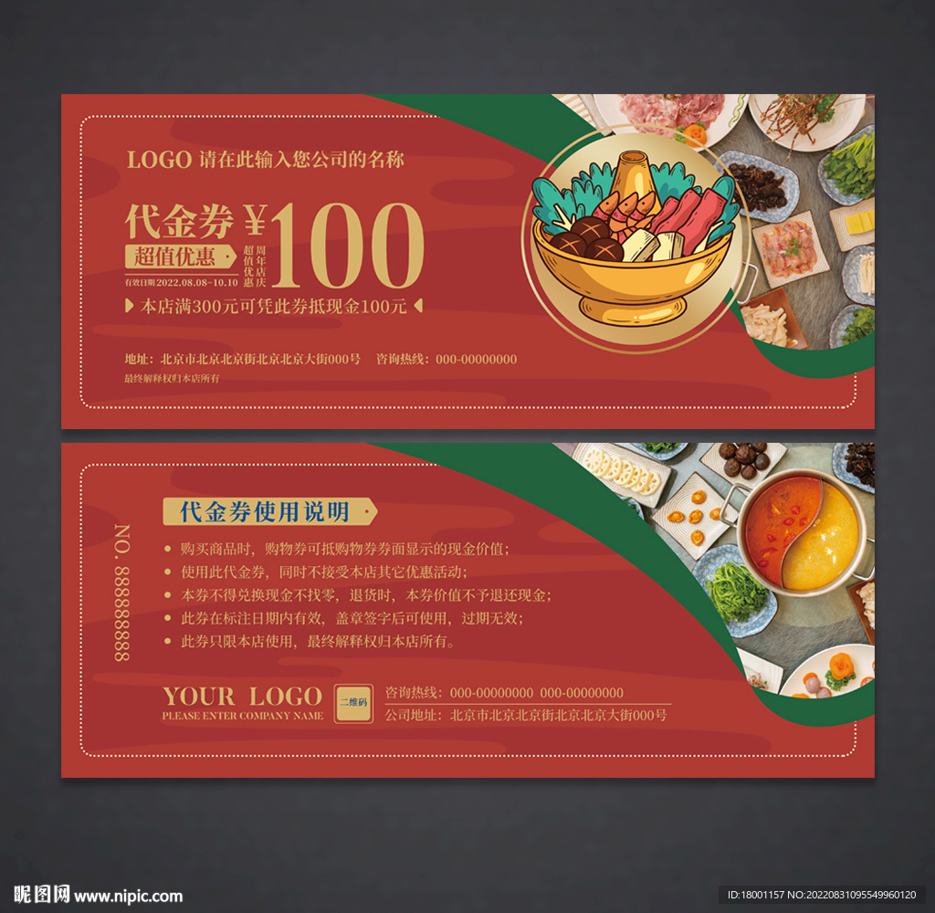 火锅代金券